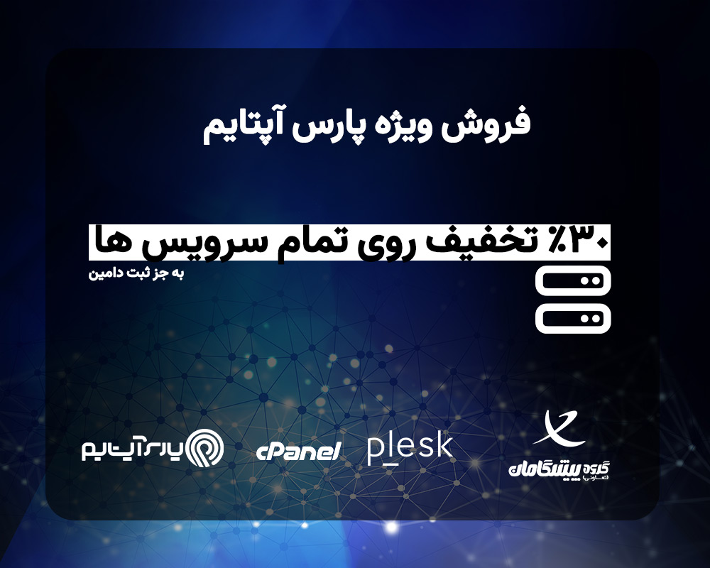 پیشنهاد خوش‌آمدگویی پارس آپتایم