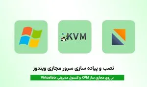 نصب و ایجاد سرور مجازی ویندوز بر روی KVM Virtualizor