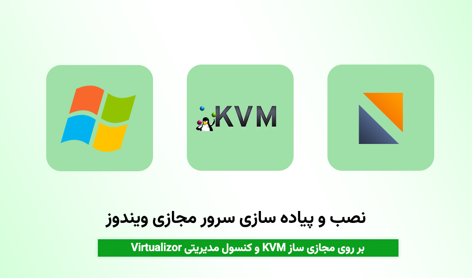 نصب و ایجاد سرور مجازی ویندوز بر روی KVM Virtualizor