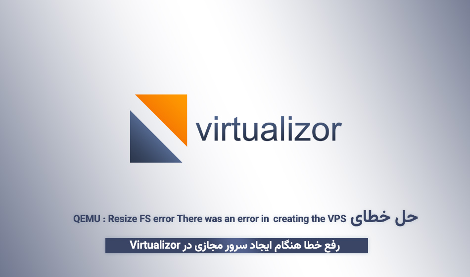 خطا هنگام ایجاد سرور مجازی در virtualizor