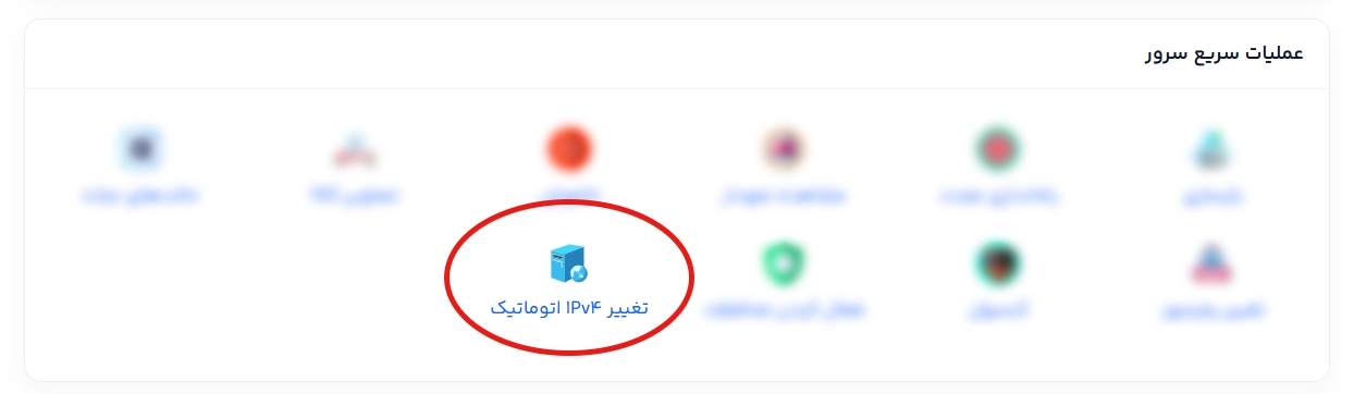 تغییر ip سرور مجازی 